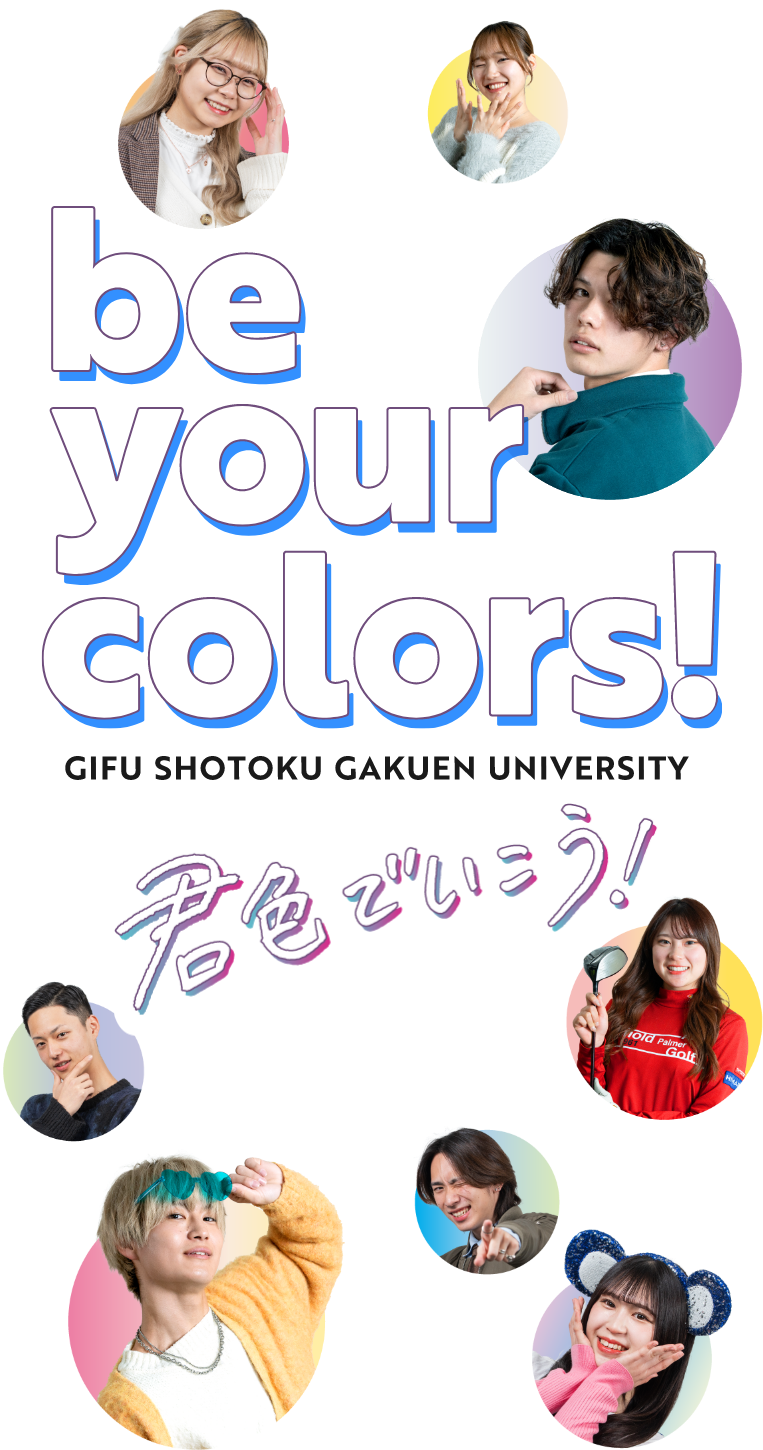 be your colors! 君色でいこう！