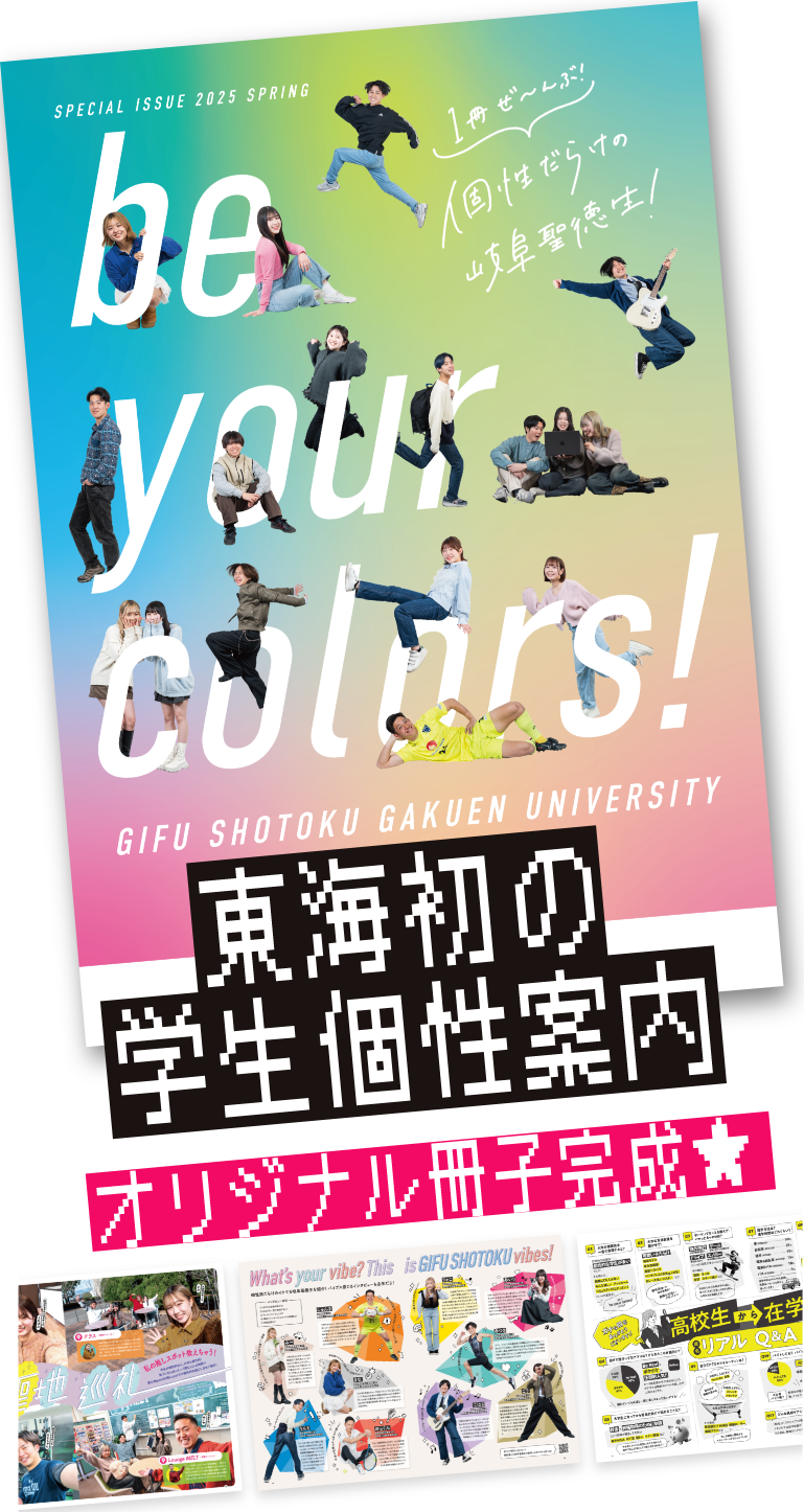岐阜聖徳学園大学
